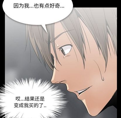 《蜜毒》漫画最新章节蜜毒-第 23 章免费下拉式在线观看章节第【53】张图片