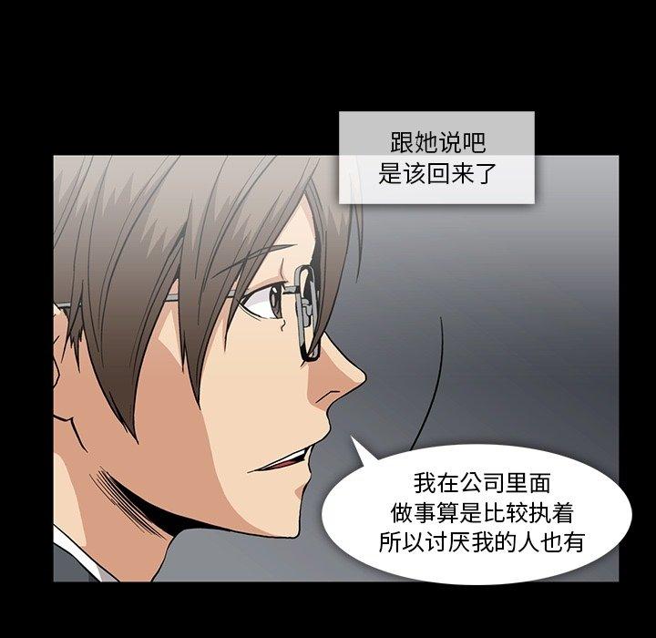 《蜜毒》漫画最新章节蜜毒-第 26 话免费下拉式在线观看章节第【48】张图片