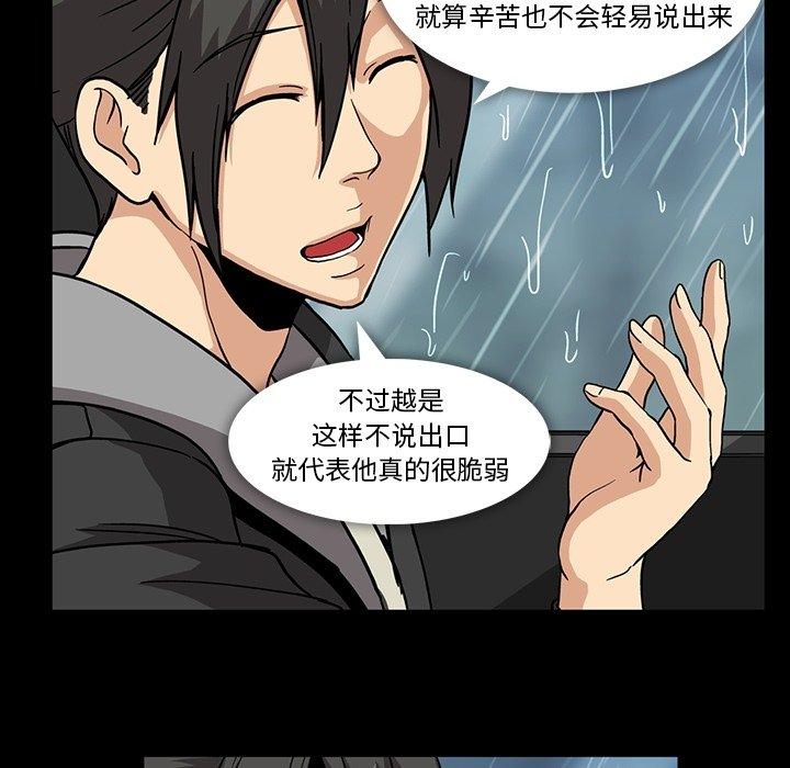 《蜜毒》漫画最新章节蜜毒-第 29 话免费下拉式在线观看章节第【84】张图片