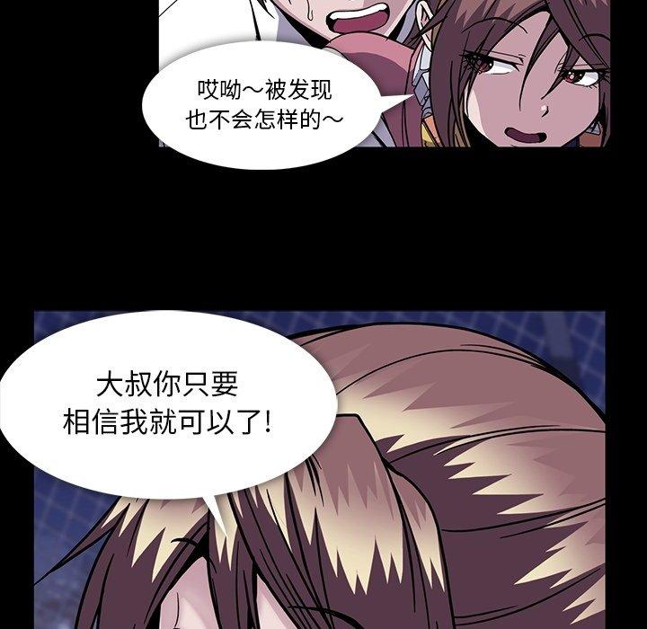 《蜜毒》漫画最新章节蜜毒-第 31 话免费下拉式在线观看章节第【49】张图片