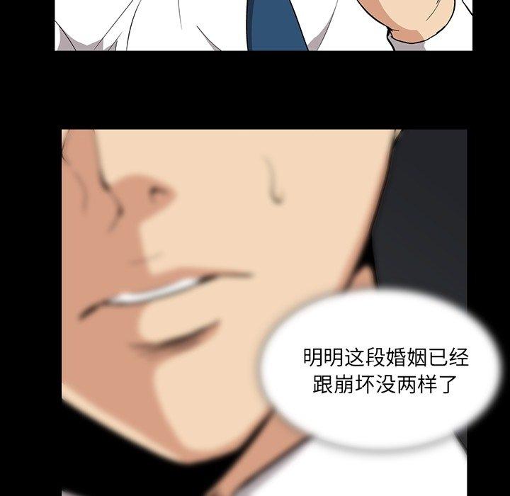 《蜜毒》漫画最新章节蜜毒-第 31 话免费下拉式在线观看章节第【79】张图片