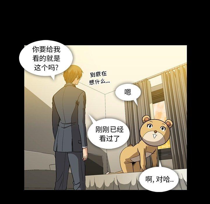 《蜜毒》漫画最新章节蜜毒-第 32 话免费下拉式在线观看章节第【65】张图片