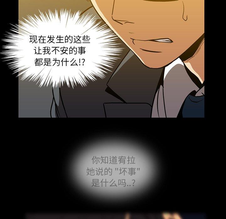 《蜜毒》漫画最新章节蜜毒-第 35 话免费下拉式在线观看章节第【69】张图片