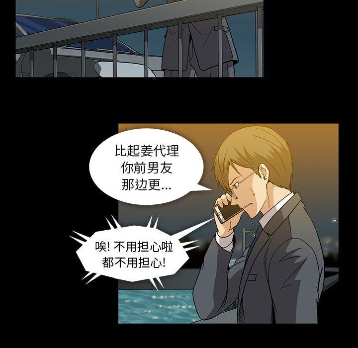 《蜜毒》漫画最新章节蜜毒-第 35 话免费下拉式在线观看章节第【63】张图片