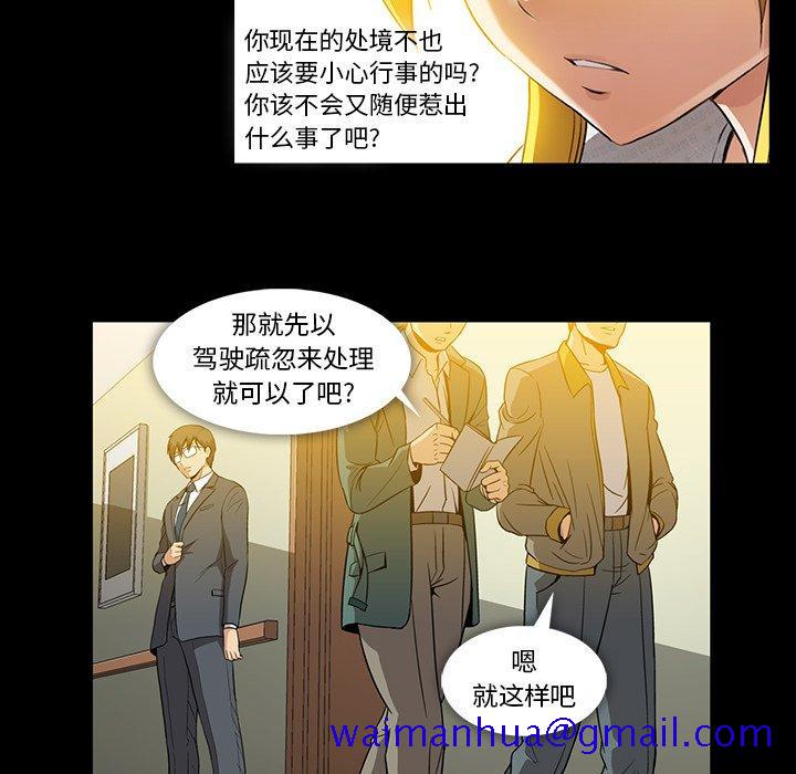 《蜜毒》漫画最新章节蜜毒-第 37 话免费下拉式在线观看章节第【31】张图片