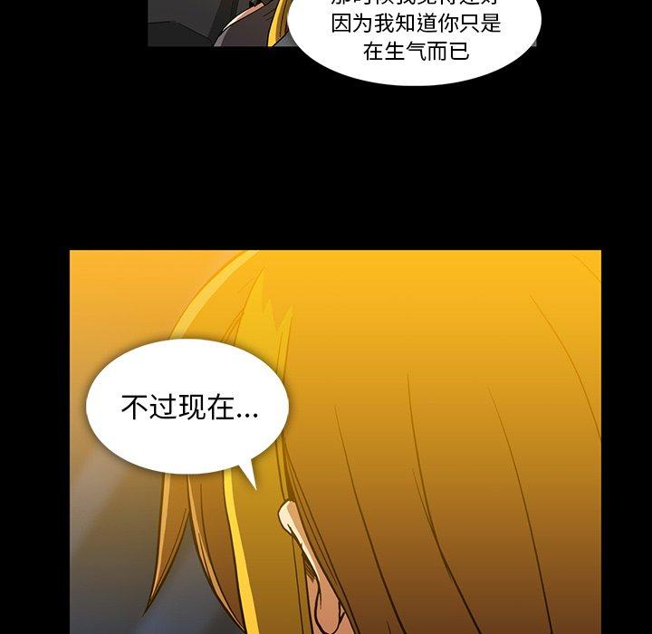 《蜜毒》漫画最新章节蜜毒-第 37 话免费下拉式在线观看章节第【77】张图片