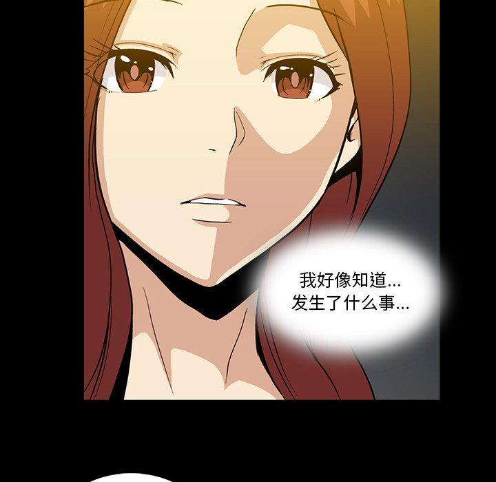 《蜜毒》漫画最新章节蜜毒-第 37 话免费下拉式在线观看章节第【59】张图片