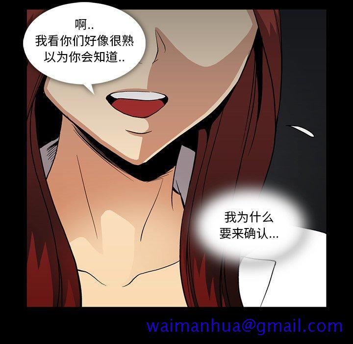 《蜜毒》漫画最新章节蜜毒-第 37 话免费下拉式在线观看章节第【61】张图片