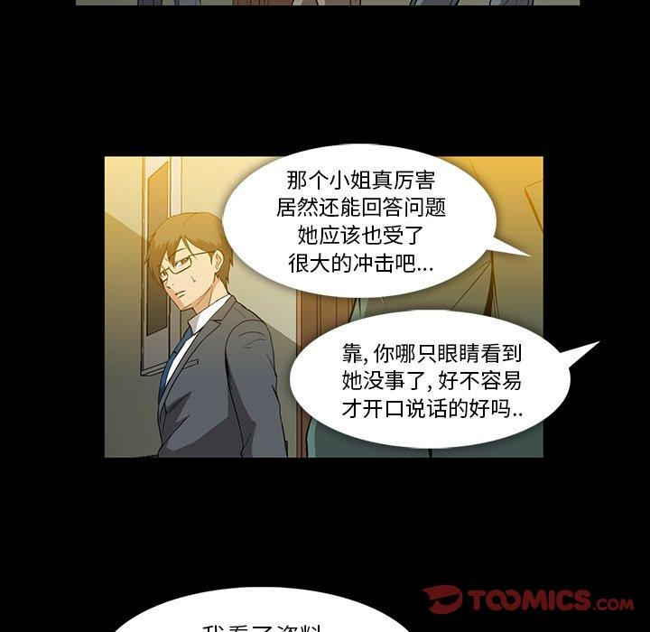 《蜜毒》漫画最新章节蜜毒-第 37 话免费下拉式在线观看章节第【32】张图片