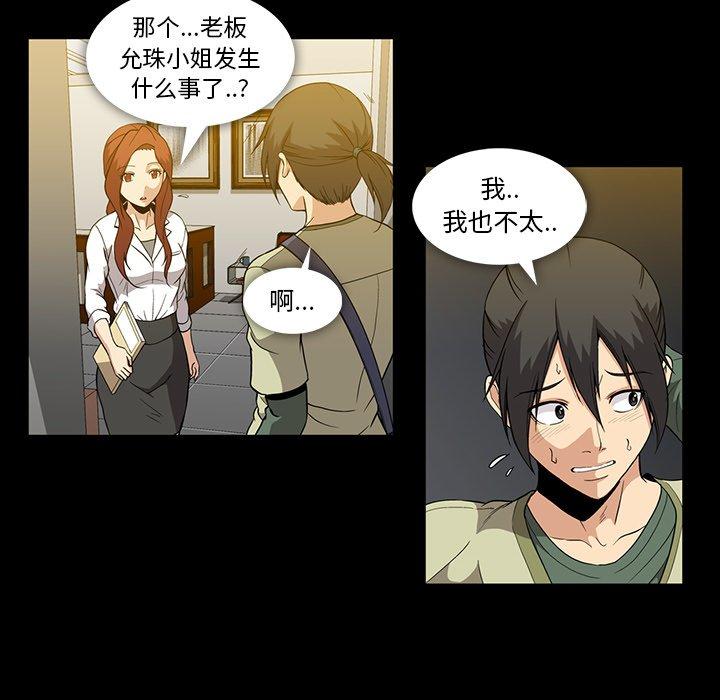 《蜜毒》漫画最新章节蜜毒-第 37 话免费下拉式在线观看章节第【60】张图片