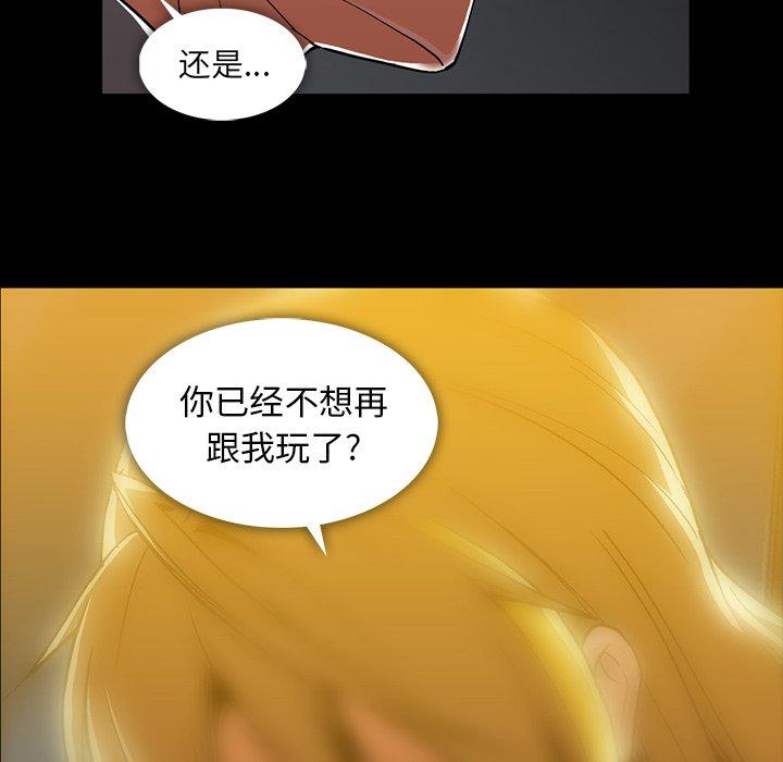 《蜜毒》漫画最新章节蜜毒-第 37 话免费下拉式在线观看章节第【83】张图片