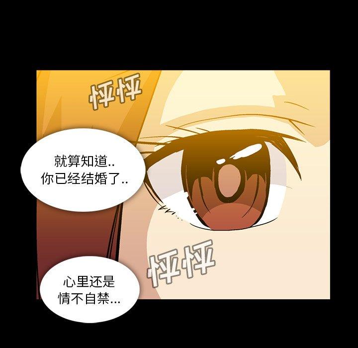 《蜜毒》漫画最新章节蜜毒-第 38 话免费下拉式在线观看章节第【69】张图片