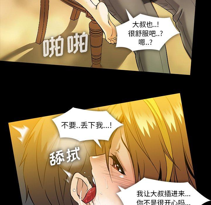 《蜜毒》漫画最新章节蜜毒-第 39 话免费下拉式在线观看章节第【44】张图片