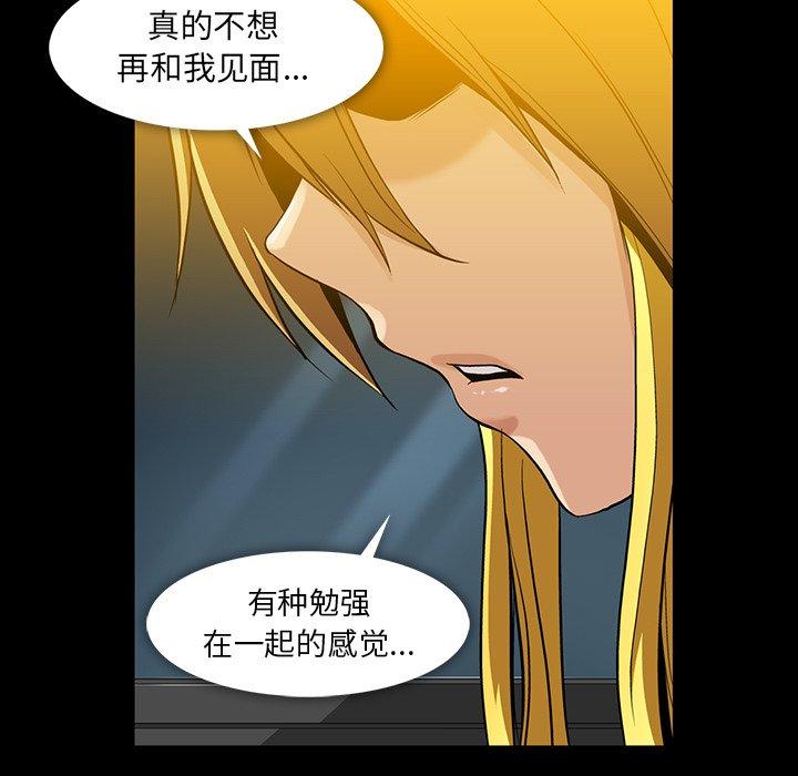 《蜜毒》漫画最新章节蜜毒-第 39 话免费下拉式在线观看章节第【103】张图片