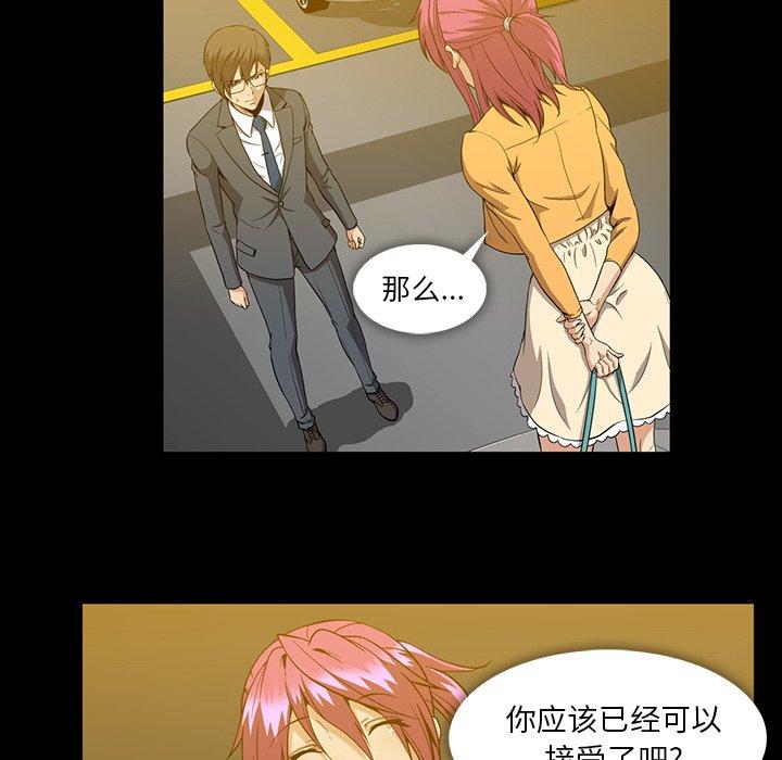 《蜜毒》漫画最新章节蜜毒-第 41 话免费下拉式在线观看章节第【20】张图片