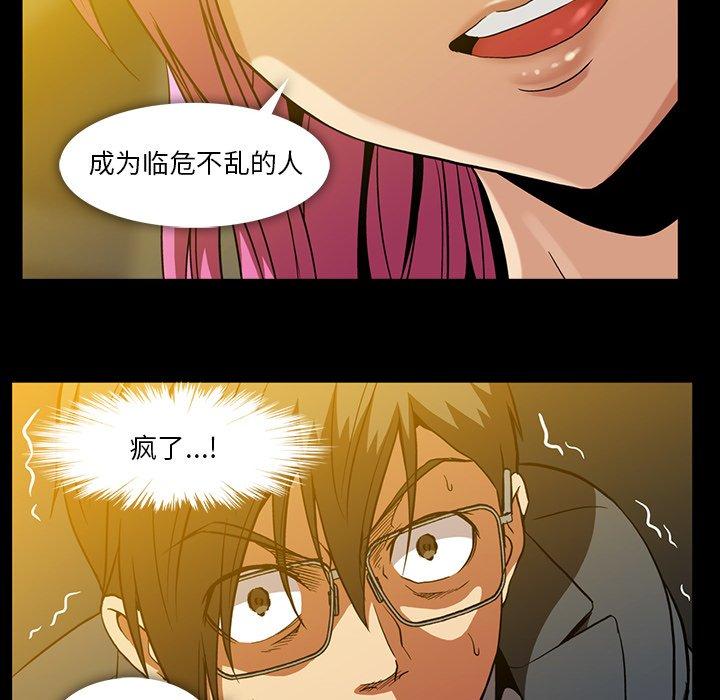 《蜜毒》漫画最新章节蜜毒-第 41 话免费下拉式在线观看章节第【43】张图片