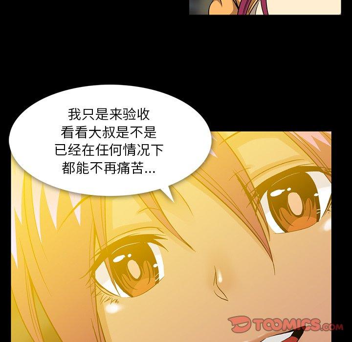 《蜜毒》漫画最新章节蜜毒-第 41 话免费下拉式在线观看章节第【42】张图片