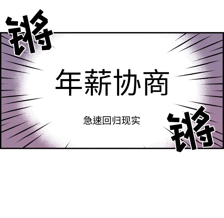 《职场生存日志》漫画最新章节职场生存日志-第 1 章免费下拉式在线观看章节第【58】张图片