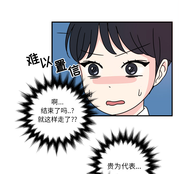 《职场生存日志》漫画最新章节职场生存日志-第 1 章免费下拉式在线观看章节第【52】张图片