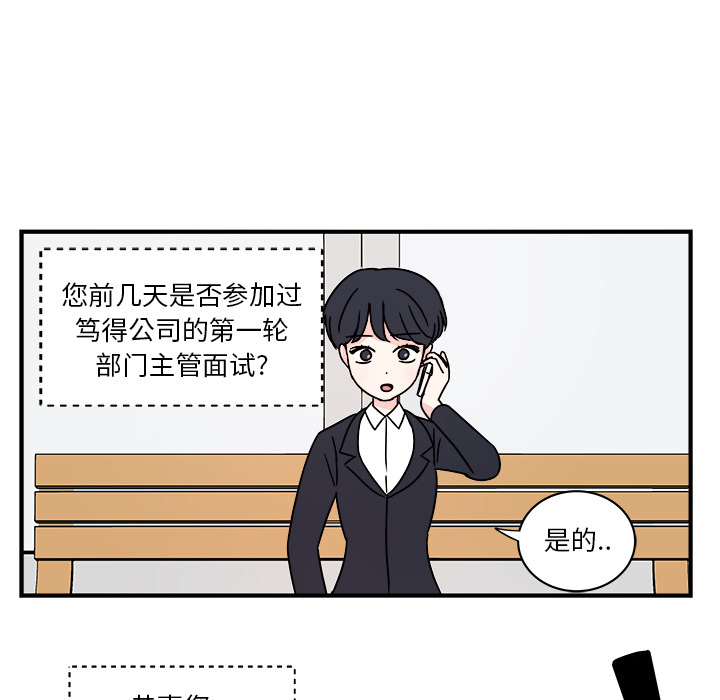 《职场生存日志》漫画最新章节职场生存日志-第 1 章免费下拉式在线观看章节第【29】张图片