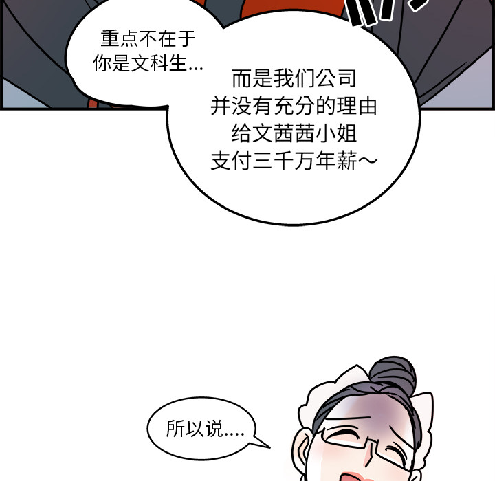 《职场生存日志》漫画最新章节职场生存日志-第 1 章免费下拉式在线观看章节第【85】张图片