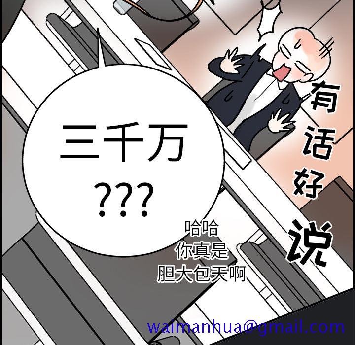 《职场生存日志》漫画最新章节职场生存日志-第 1 章免费下拉式在线观看章节第【81】张图片