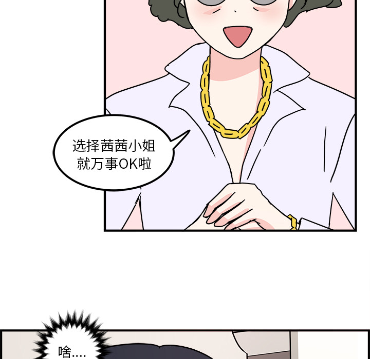 《职场生存日志》漫画最新章节职场生存日志-第 1 章免费下拉式在线观看章节第【49】张图片