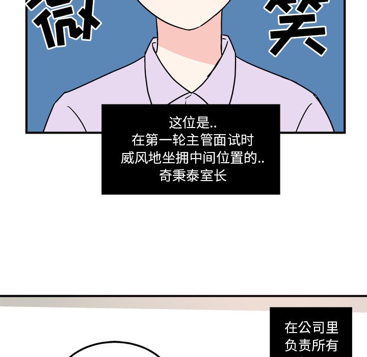 《职场生存日志》漫画最新章节职场生存日志-第 5 章免费下拉式在线观看章节第【22】张图片