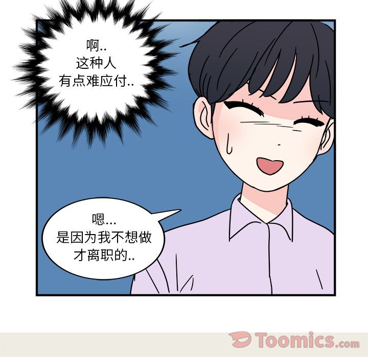 《职场生存日志》漫画最新章节职场生存日志-第 5 章免费下拉式在线观看章节第【51】张图片