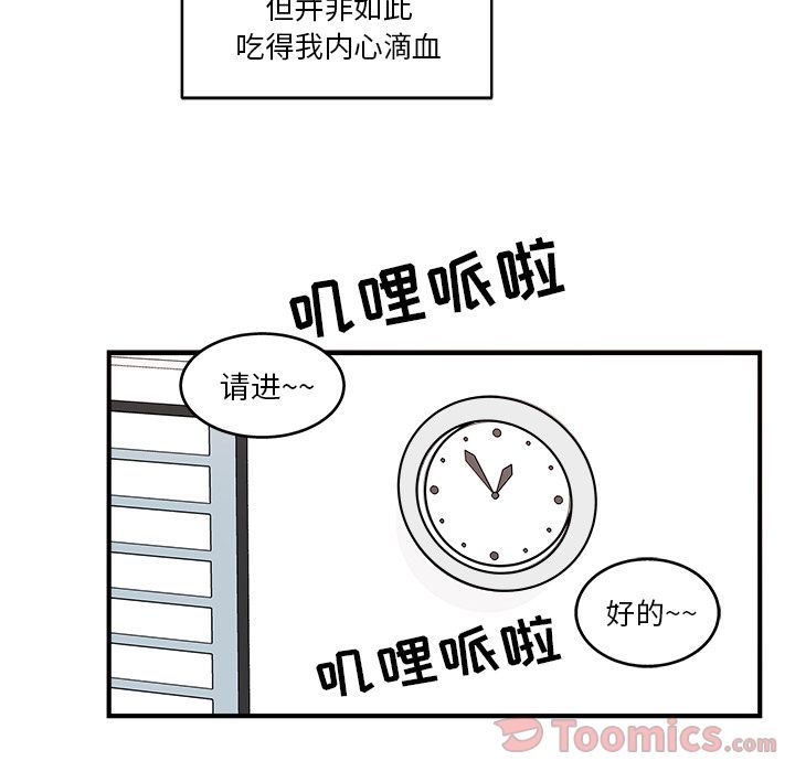 《职场生存日志》漫画最新章节职场生存日志-第 5 章免费下拉式在线观看章节第【55】张图片