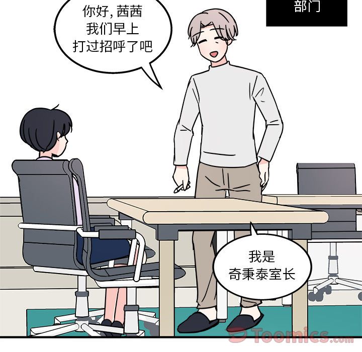 《职场生存日志》漫画最新章节职场生存日志-第 5 章免费下拉式在线观看章节第【23】张图片