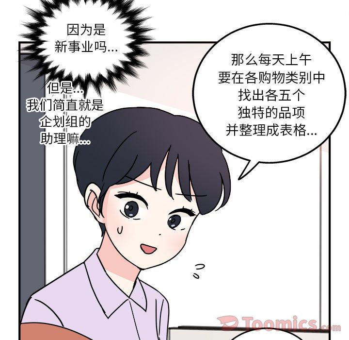 《职场生存日志》漫画最新章节职场生存日志-第 5 章免费下拉式在线观看章节第【71】张图片