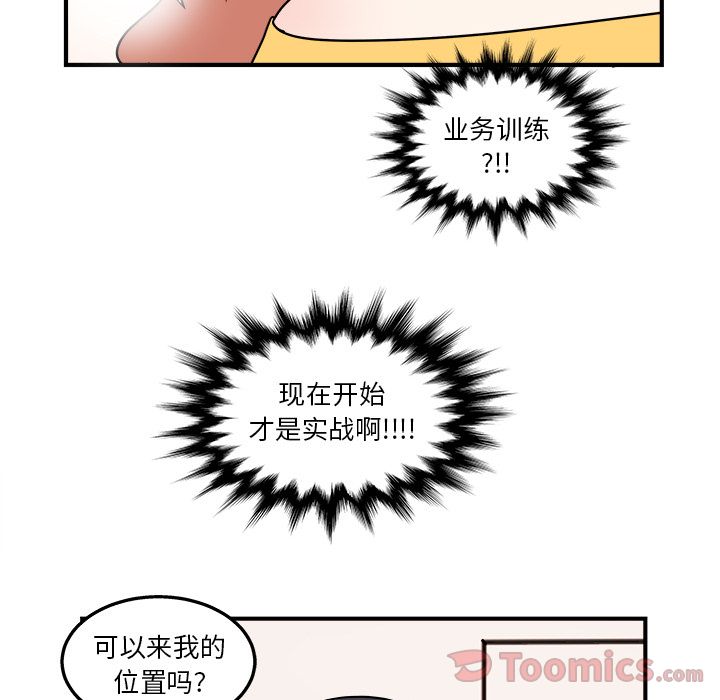 《职场生存日志》漫画最新章节职场生存日志-第 5 章免费下拉式在线观看章节第【59】张图片