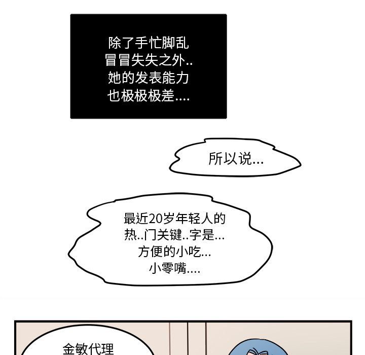 《职场生存日志》漫画最新章节职场生存日志-第 7 章免费下拉式在线观看章节第【23】张图片