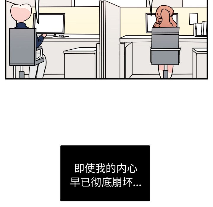 《职场生存日志》漫画最新章节职场生存日志-第 7 章免费下拉式在线观看章节第【73】张图片