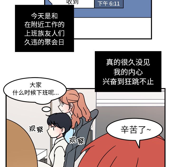 《职场生存日志》漫画最新章节职场生存日志-第 7 章免费下拉式在线观看章节第【49】张图片