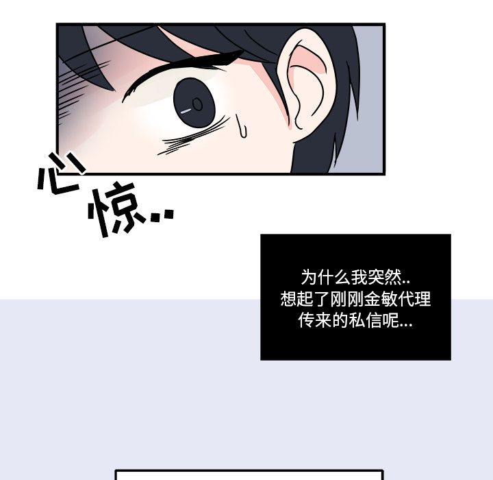 《职场生存日志》漫画最新章节职场生存日志-第 7 章免费下拉式在线观看章节第【55】张图片