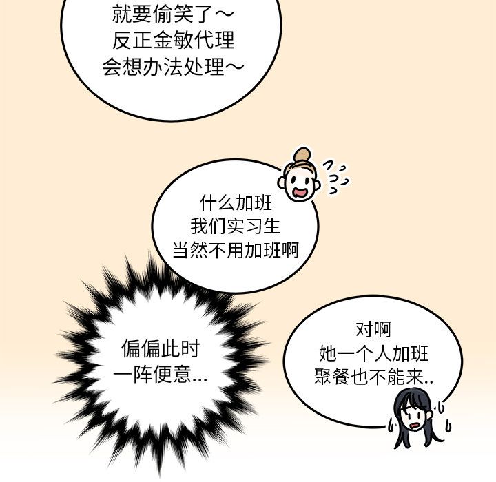 《职场生存日志》漫画最新章节职场生存日志-第 7 章免费下拉式在线观看章节第【39】张图片