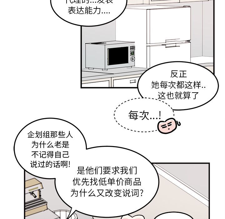 《职场生存日志》漫画最新章节职场生存日志-第 7 章免费下拉式在线观看章节第【35】张图片