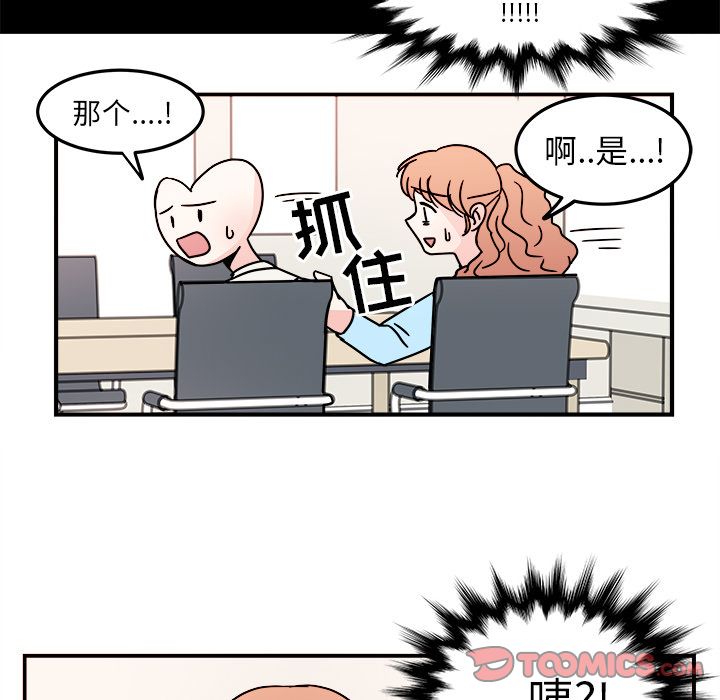 《职场生存日志》漫画最新章节职场生存日志-第 7 章免费下拉式在线观看章节第【32】张图片