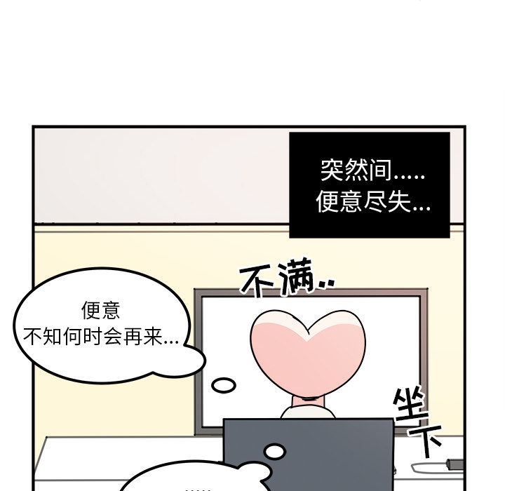 《职场生存日志》漫画最新章节职场生存日志-第 7 章免费下拉式在线观看章节第【45】张图片