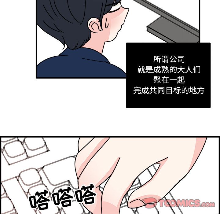 《职场生存日志》漫画最新章节职场生存日志-第 7 章免费下拉式在线观看章节第【70】张图片