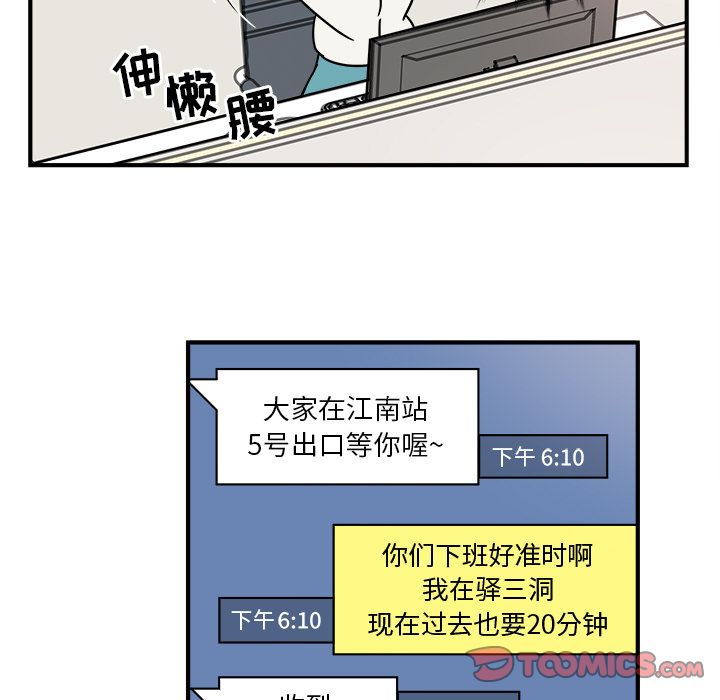 《职场生存日志》漫画最新章节职场生存日志-第 7 章免费下拉式在线观看章节第【48】张图片