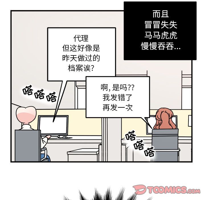 《职场生存日志》漫画最新章节职场生存日志-第 8 章免费下拉式在线观看章节第【18】张图片