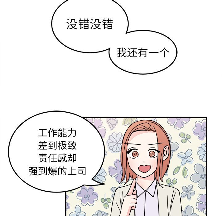 《职场生存日志》漫画最新章节职场生存日志-第 8 章免费下拉式在线观看章节第【7】张图片