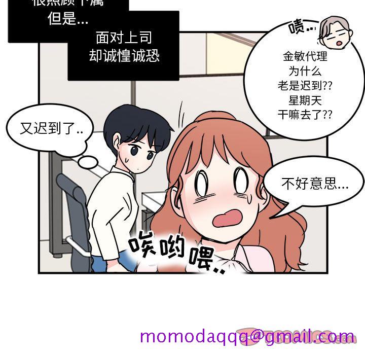 《职场生存日志》漫画最新章节职场生存日志-第 8 章免费下拉式在线观看章节第【16】张图片