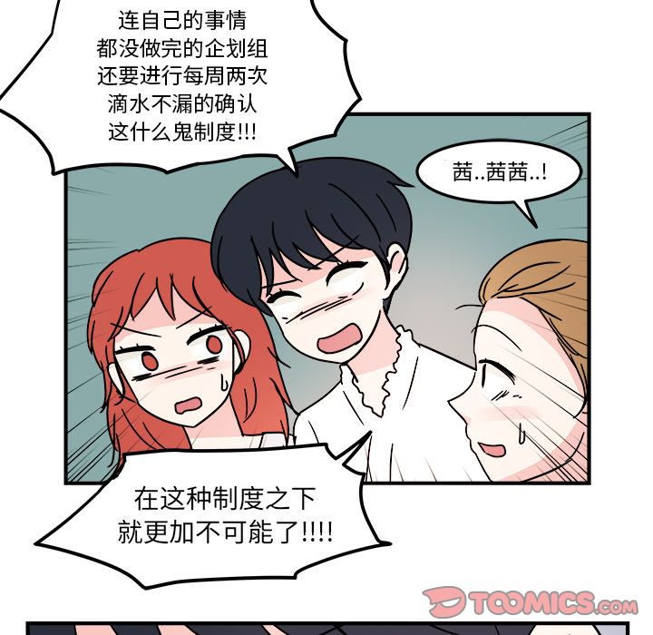 《职场生存日志》漫画最新章节职场生存日志-第 8 章免费下拉式在线观看章节第【68】张图片