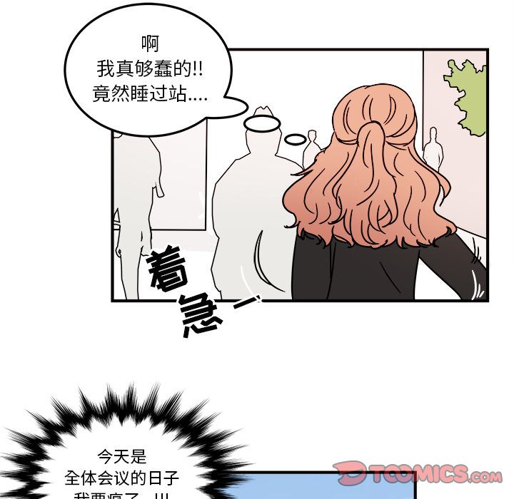 《职场生存日志》漫画最新章节职场生存日志-第 8 章免费下拉式在线观看章节第【60】张图片