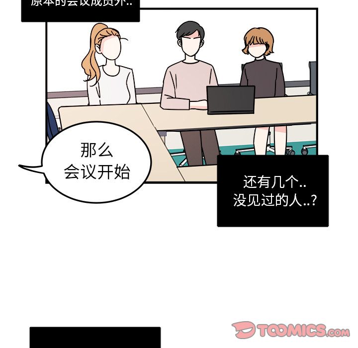 《职场生存日志》漫画最新章节职场生存日志-第 8 章免费下拉式在线观看章节第【34】张图片