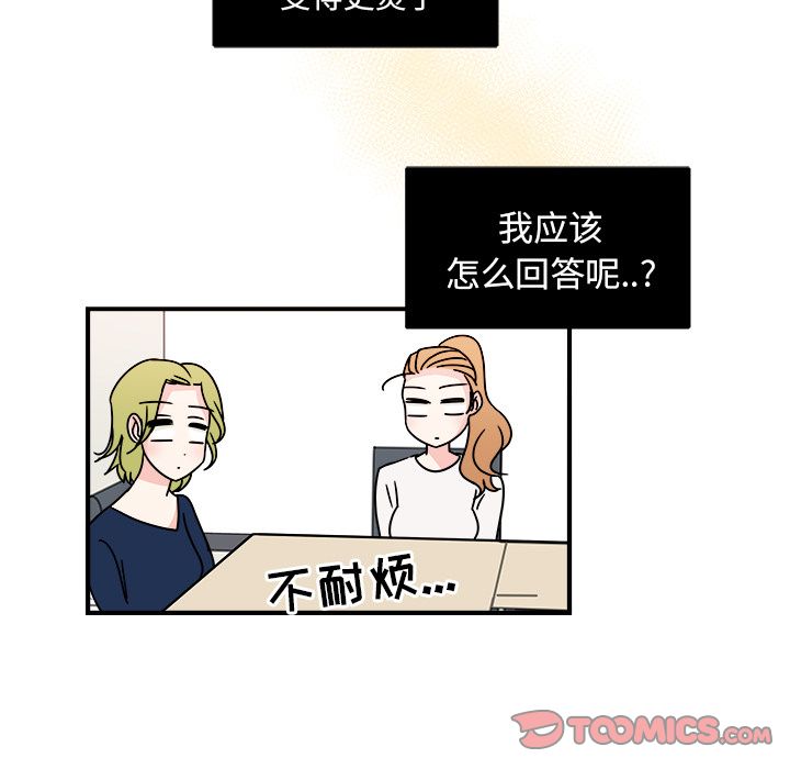 《职场生存日志》漫画最新章节职场生存日志-第 8 章免费下拉式在线观看章节第【50】张图片